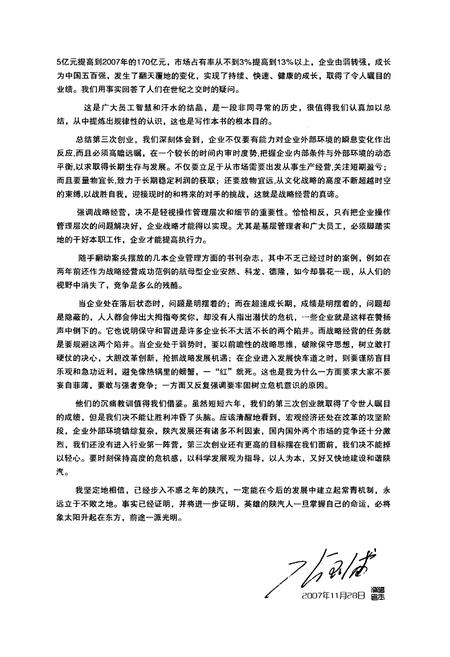 《陕汽厂志·第二卷(2001-2008)》.pdf电子版_陕西省志插图4 《陕汽厂志·第二卷(2001-2008)》.pdf电子版_陕西省志插图4