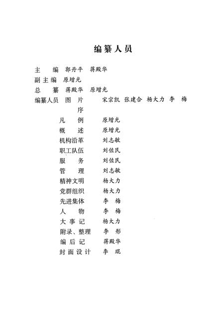 《陕西省电力公司机关物业志(1990-2006年)》.pdf电子版_陕西省志插图3 《陕西省电力公司机关物业志(1990-2006年)》.pdf电子版_陕西省志插图3