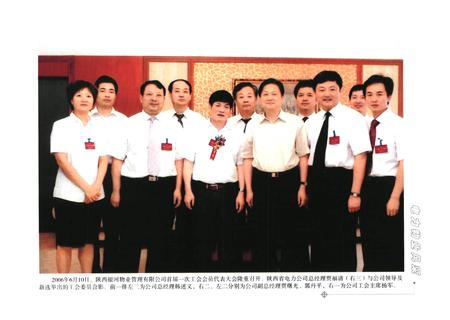 《陕西省电力公司机关物业志(1990-2006年)》.pdf电子版_陕西省志插图5 《陕西省电力公司机关物业志(1990-2006年)》.pdf电子版_陕西省志插图5