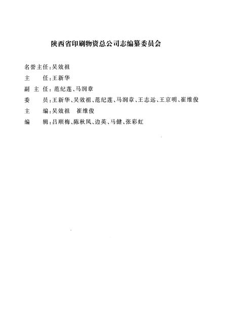 《陕西省印刷物资供销志(1949-1998)》.pdf电子版_陕西省志插图2 《陕西省印刷物资供销志(1949-1998)》.pdf电子版_陕西省志插图2