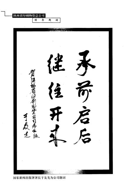 《陕西省印刷物资供销志(1949-1998)》.pdf电子版_陕西省志插图3 《陕西省印刷物资供销志(1949-1998)》.pdf电子版_陕西省志插图3