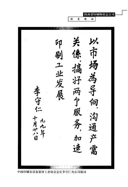 《陕西省印刷物资供销志(1949-1998)》.pdf电子版_陕西省志插图4 《陕西省印刷物资供销志(1949-1998)》.pdf电子版_陕西省志插图4