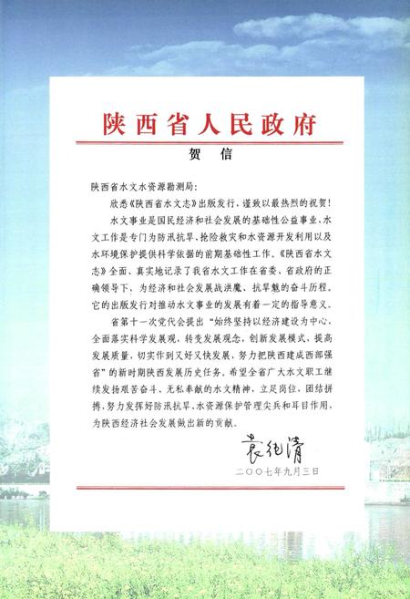 《陕西省水文志》.pdf电子版_陕西省志插图2
