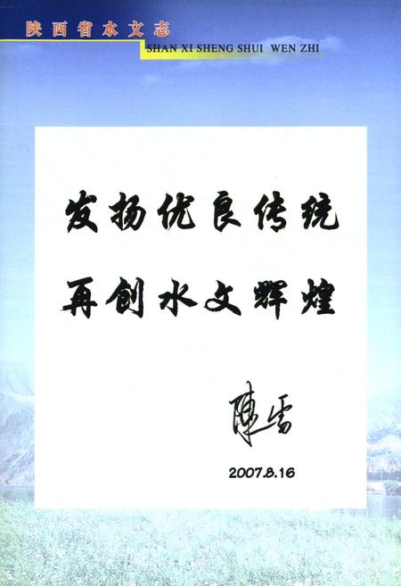 《陕西省水文志》.pdf电子版_陕西省志插图3