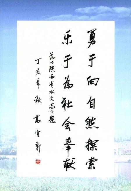 《陕西省水文志》.pdf电子版_陕西省志插图4