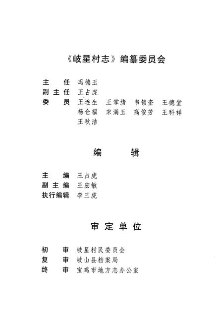 《岐星村志》.pdf电子版_陕西省志插图3