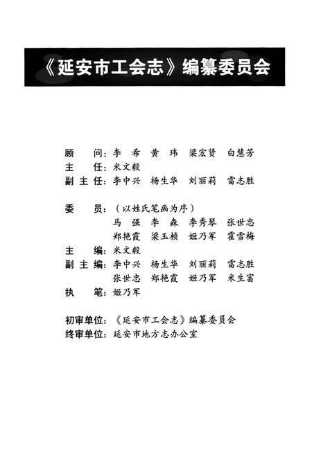 《延安市工会志》.pdf电子版_陕西省志插图2