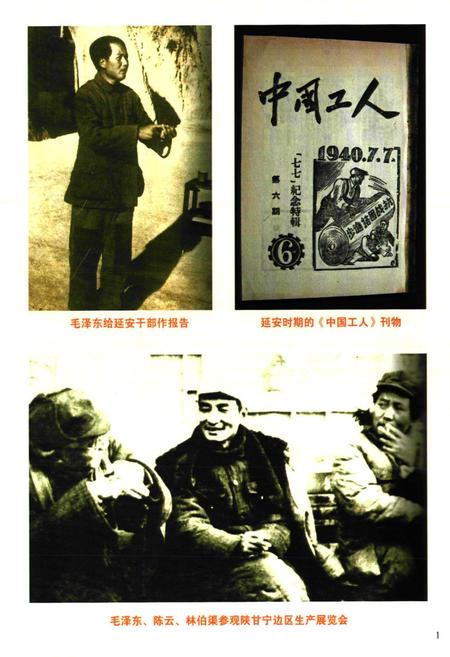 《延安市工会志》.pdf电子版_陕西省志插图3