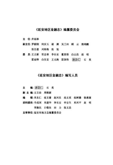 《延安地区金融志》.pdf电子版_陕西省志插图2
