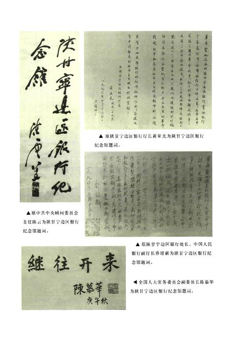 《延安地区金融志》.pdf电子版_陕西省志插图5