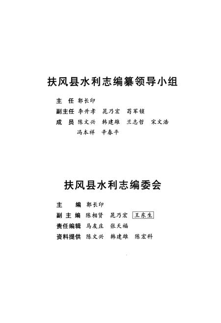 《扶风县水利志》.pdf电子版_陕西省志插图3