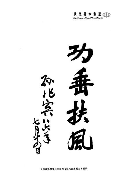 《扶风县水利志》.pdf电子版_陕西省志插图4