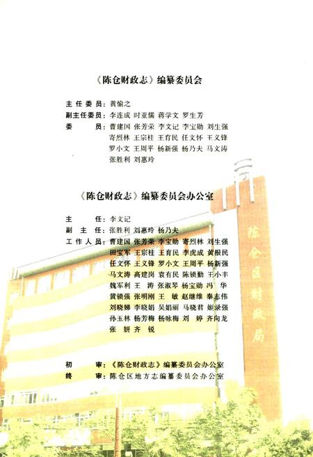 《陈仓财政志(1986年-2010年)》.pdf电子版_陕西省志插图3