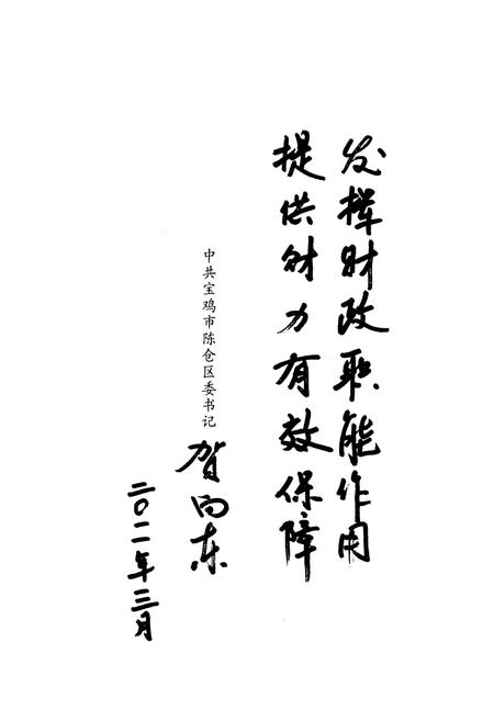 《陈仓财政志(1986年-2010年)》.pdf电子版_陕西省志插图4