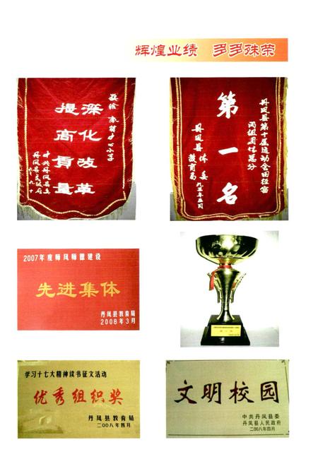 《丹凤县商镇中心小学校志(1908-2009)》.pdf电子版_陕西省志插图5