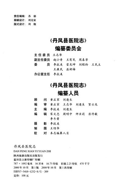 《丹凤县医院志》.pdf电子版_陕西省志插图3