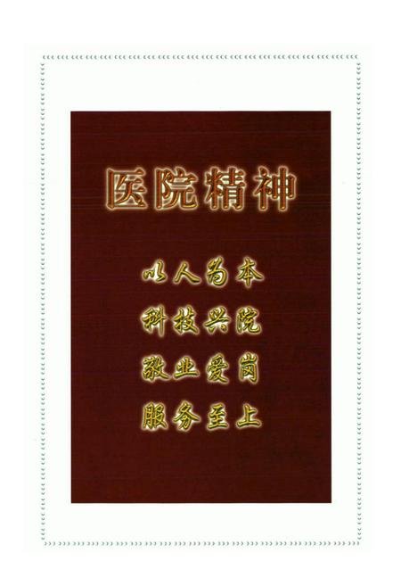 《丹凤县医院志》.pdf电子版_陕西省志插图4
