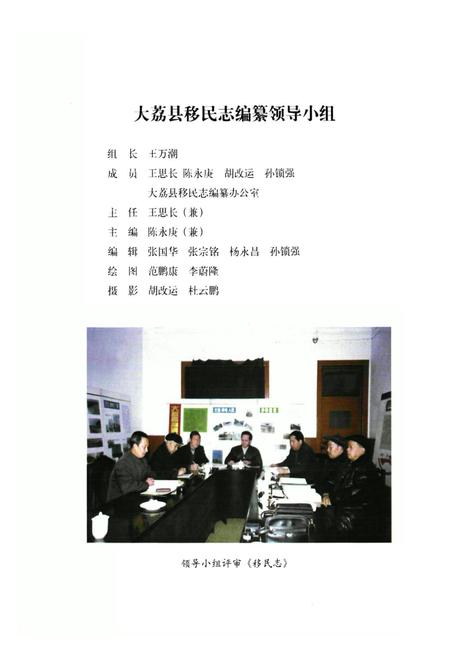 《大荔县移民志》.pdf电子版_陕西省志插图2