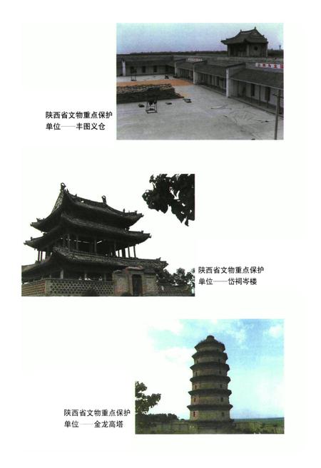 《大荔县移民志》.pdf电子版_陕西省志插图5