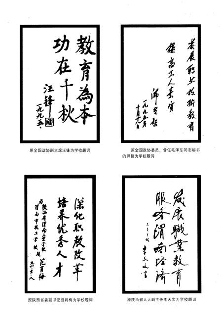《渭南技术学院渭南工业学校志》.pdf电子版_陕西省志插图5