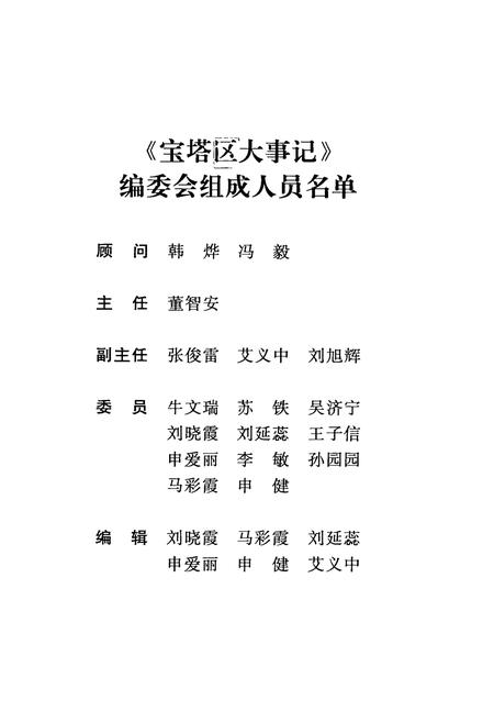 《宝塔区大事记(1991.1-2002.7)》.pdf电子版_陕西省志插图2