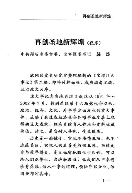 《宝塔区大事记(1991.1-2002.7)》.pdf电子版_陕西省志插图3