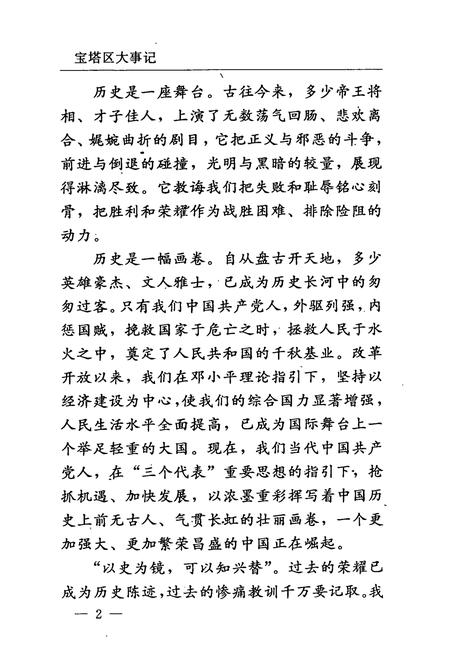 《宝塔区大事记(1991.1-2002.7)》.pdf电子版_陕西省志插图4