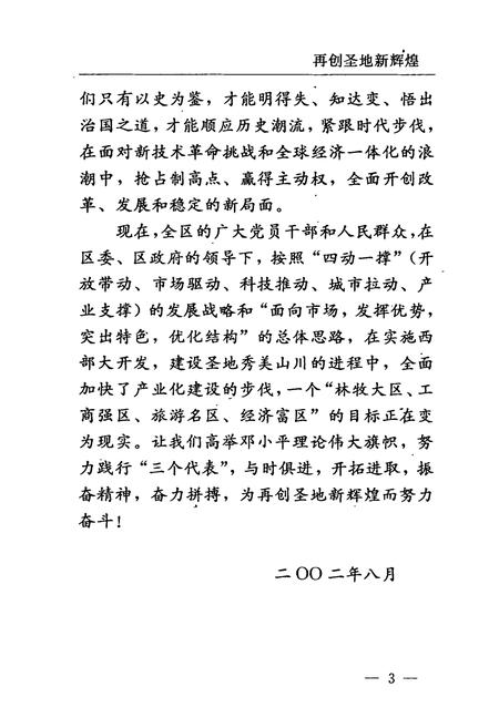 《宝塔区大事记(1991.1-2002.7)》.pdf电子版_陕西省志插图5