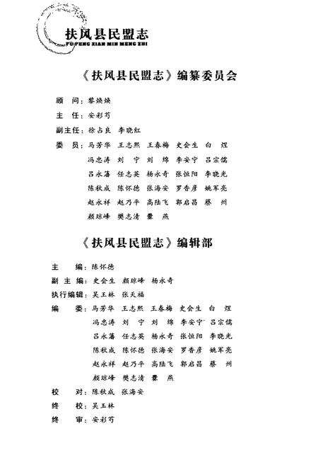 《扶风县民盟志》.pdf电子版_陕西省志插图3