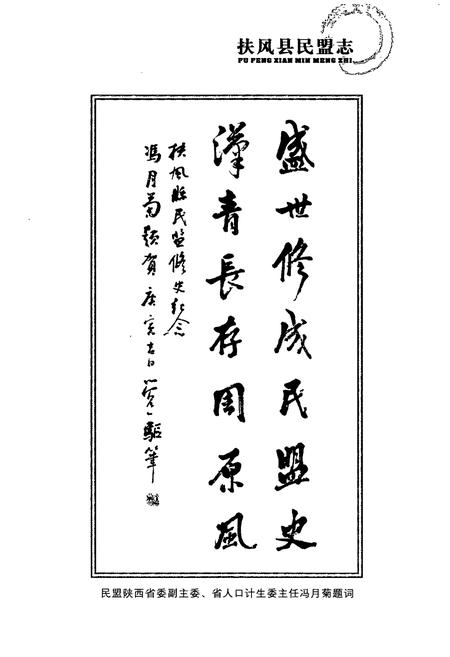 《扶风县民盟志》.pdf电子版_陕西省志插图4