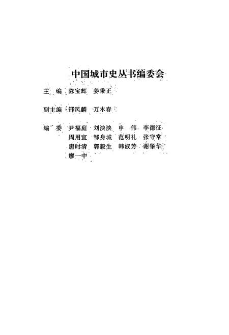 《宝鸡城市史》.pdf电子版_陕西省志插图2