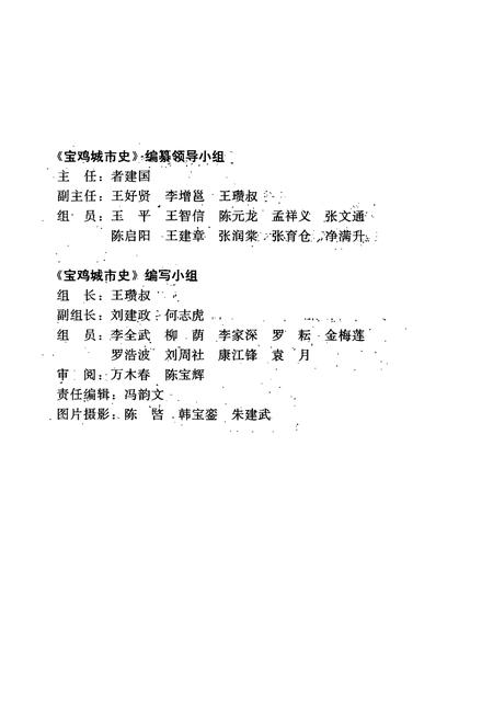 《宝鸡城市史》.pdf电子版_陕西省志插图3