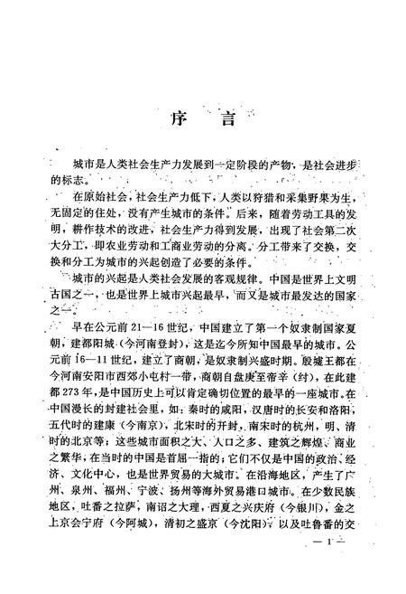 《宝鸡城市史》.pdf电子版_陕西省志插图4