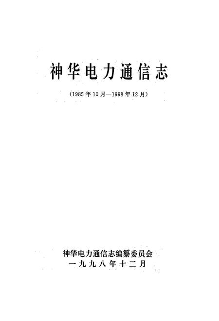 《子洲政协志(1984-2004)》.pdf电子版_陕西省志插图1