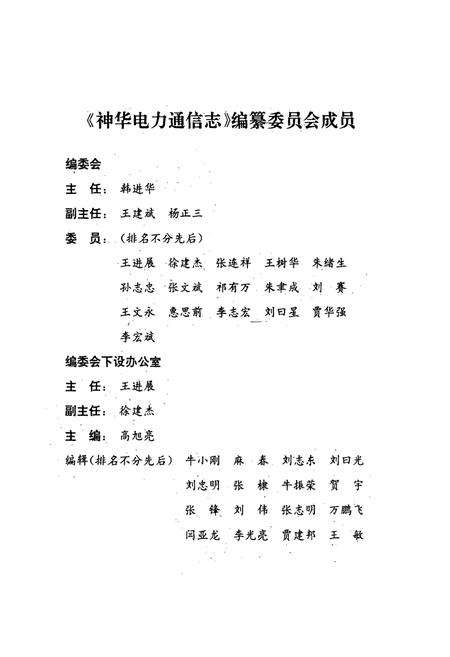 《子洲政协志(1984-2004)》.pdf电子版_陕西省志插图2