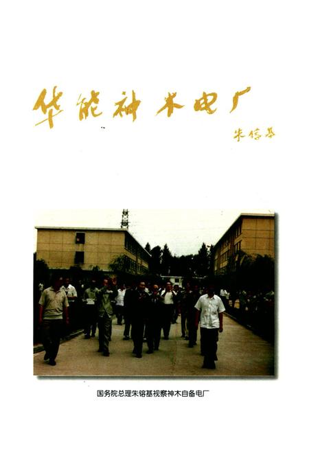 《子洲政协志(1984-2004)》.pdf电子版_陕西省志插图3