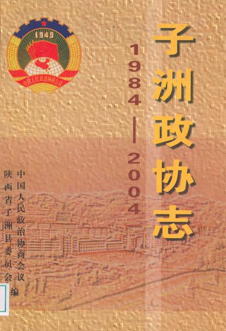 《神华电力通信志(1985年10月-1998年12月)》.pdf电子版_陕西省志插图