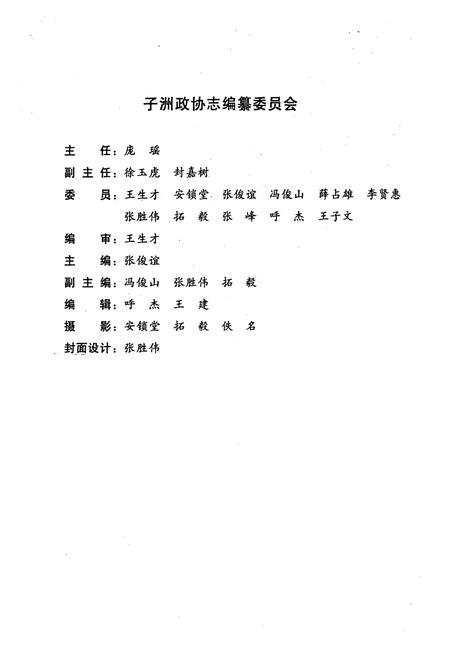 《神华电力通信志(1985年10月-1998年12月)》.pdf电子版_陕西省志插图2
