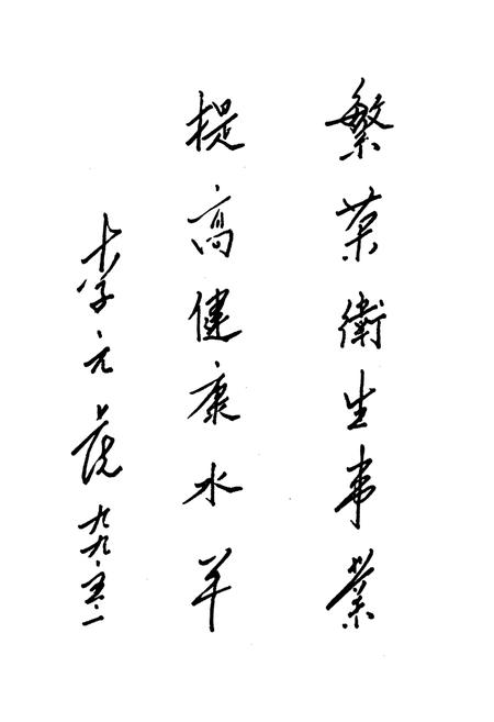 《商洛地区卫生志》.pdf电子版_陕西省志插图3