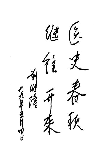 《商洛地区卫生志》.pdf电子版_陕西省志插图4