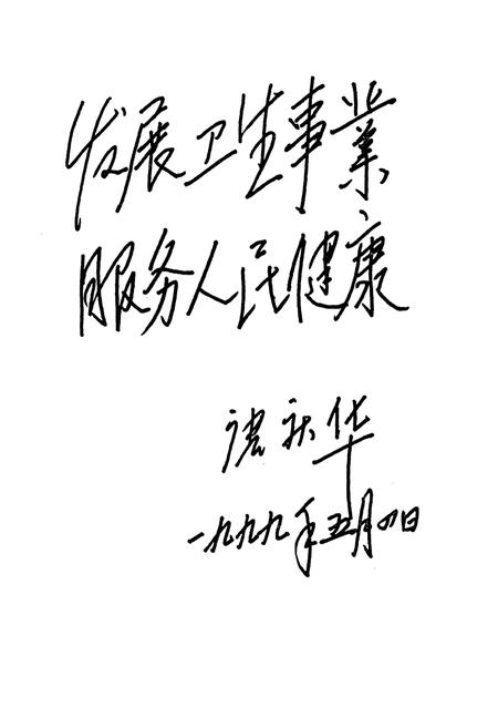 《商洛地区卫生志》.pdf电子版_陕西省志插图5