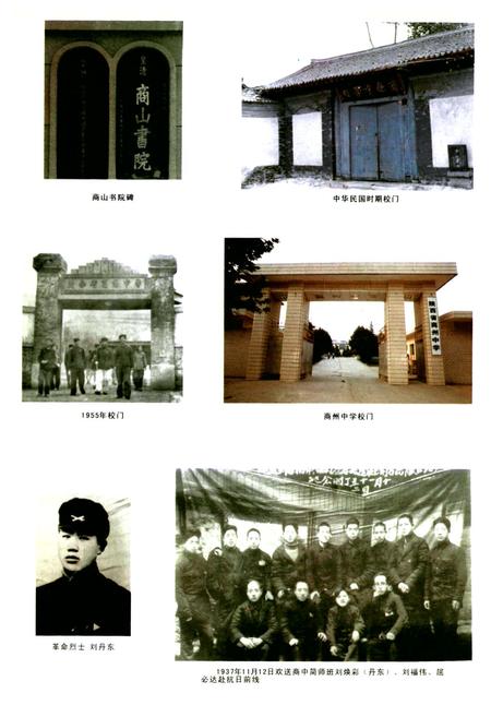 《陕西省商州中学校志》.pdf电子版_陕西省志插图5