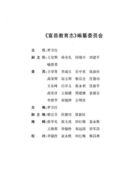 《富县教育志》.pdf电子版_陕西省志插图2