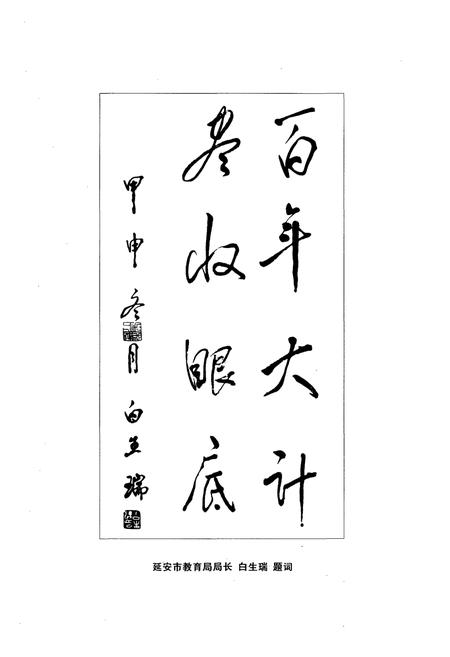 《富县教育志》.pdf电子版_陕西省志插图3