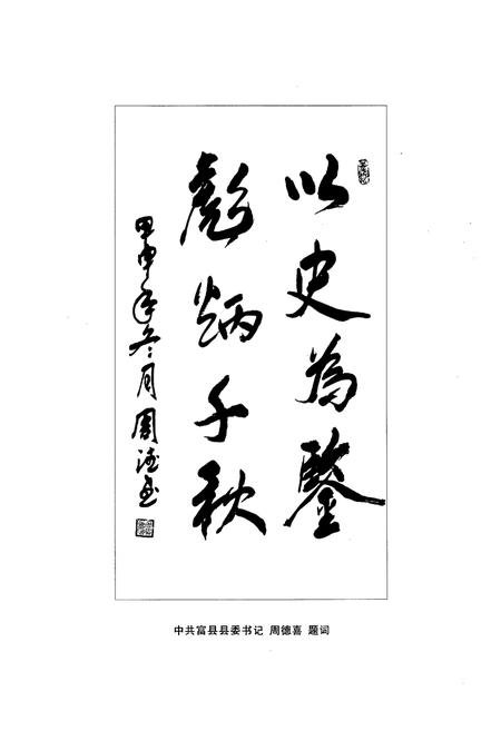 《富县教育志》.pdf电子版_陕西省志插图4