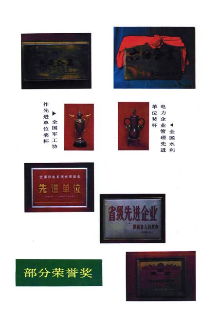 《渭南供电局志》.pdf电子版_陕西省志插图4