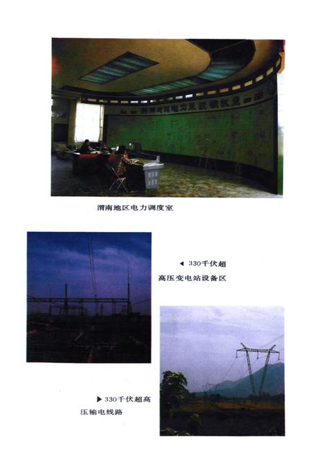 《渭南供电局志》.pdf电子版_陕西省志插图5