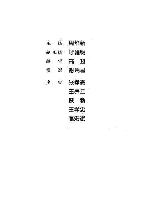 《延长县教育志》.pdf电子版_陕西省志插图2