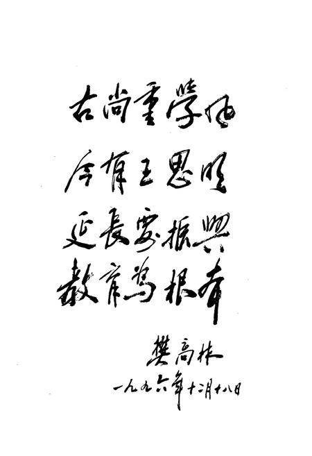 《延长县教育志》.pdf电子版_陕西省志插图4