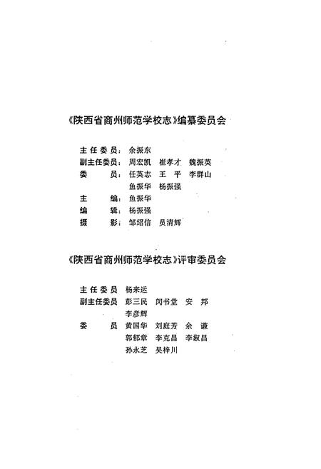 《陕西省商州师范学校志》.pdf电子版_陕西省志插图3